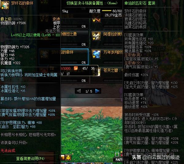 95史诗防具征伐礼盒选什么好,DNF95版本最强史诗套推荐