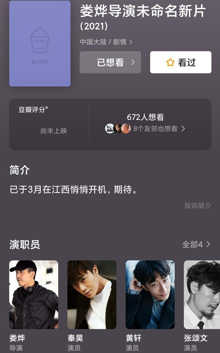 中国“*片禁**之王”,和*用御**男主秦昊张颂文黄轩“春风沉醉的故事”