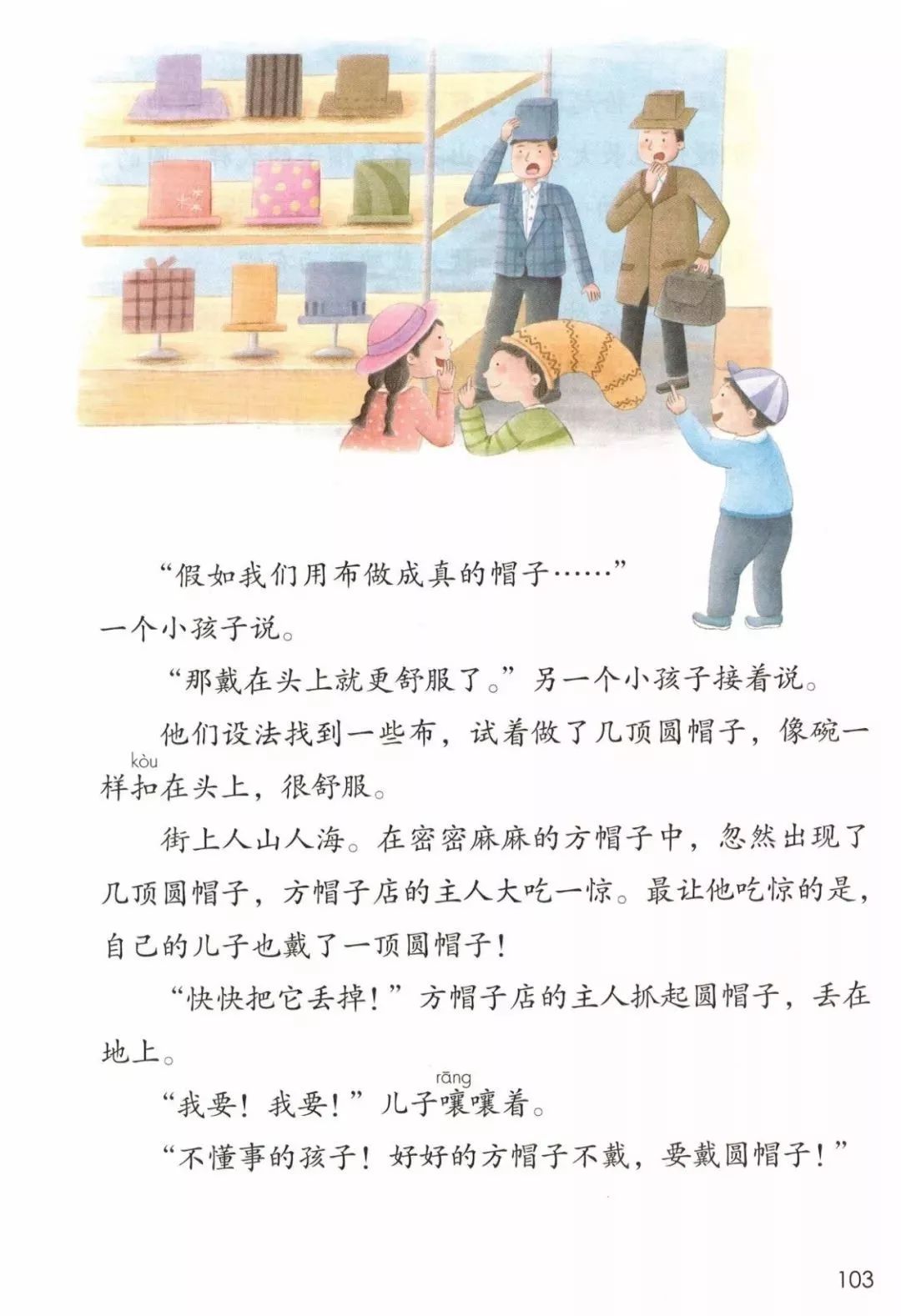 三年级下册语文方帽子店知识点,三下26课方帽子店课文笔记
