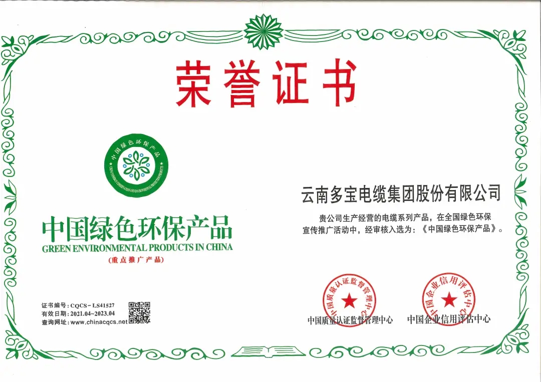 昆明多宝电缆生产基地,云南多宝电缆有限公司