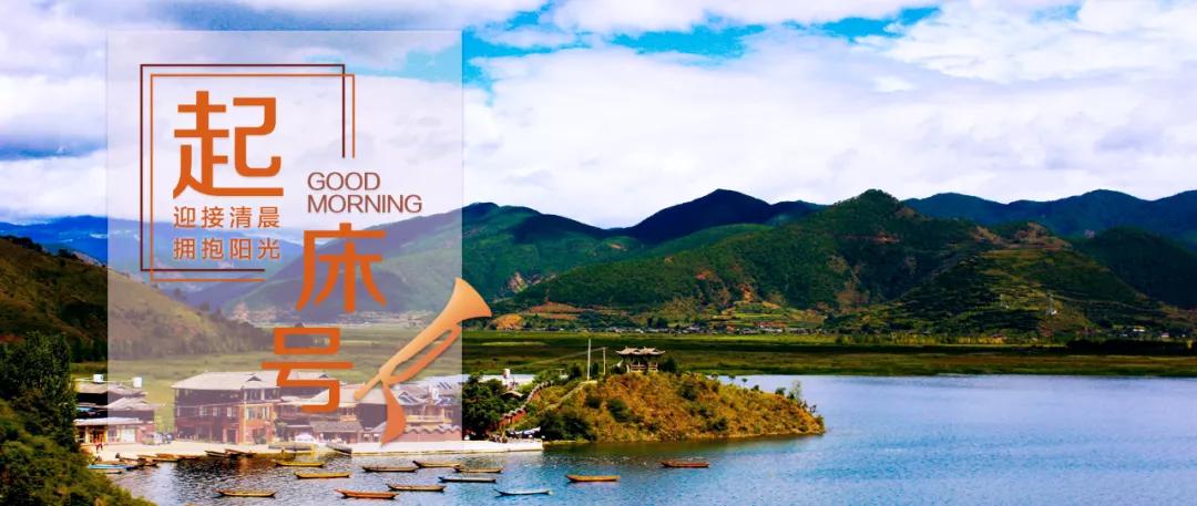 【起床号】4月29日，早安！歌曲《赶圩归来啊哩哩》