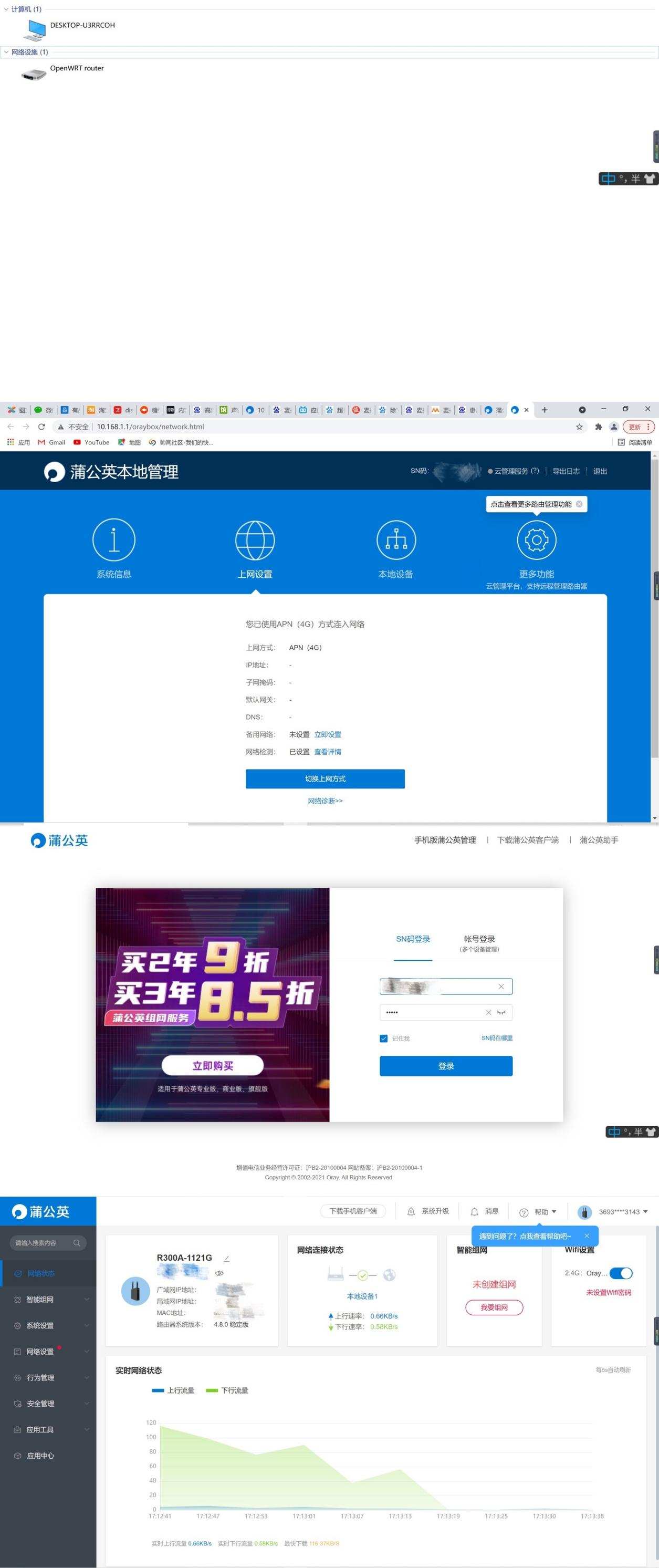 蒲公英r300a路由器怎么设置上网,蒲公英R300路由器组网教程