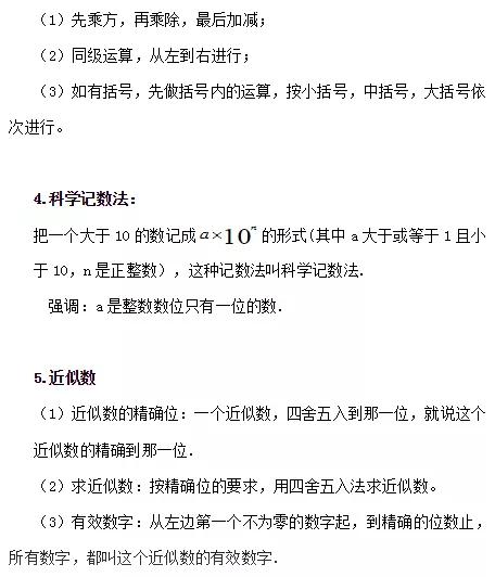 七上数学华师版有理数知识点总结,七年级上册数学有理数知识点归纳