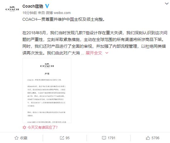 Coach涉嫌分裂中国，回应来了！网友提醒…
