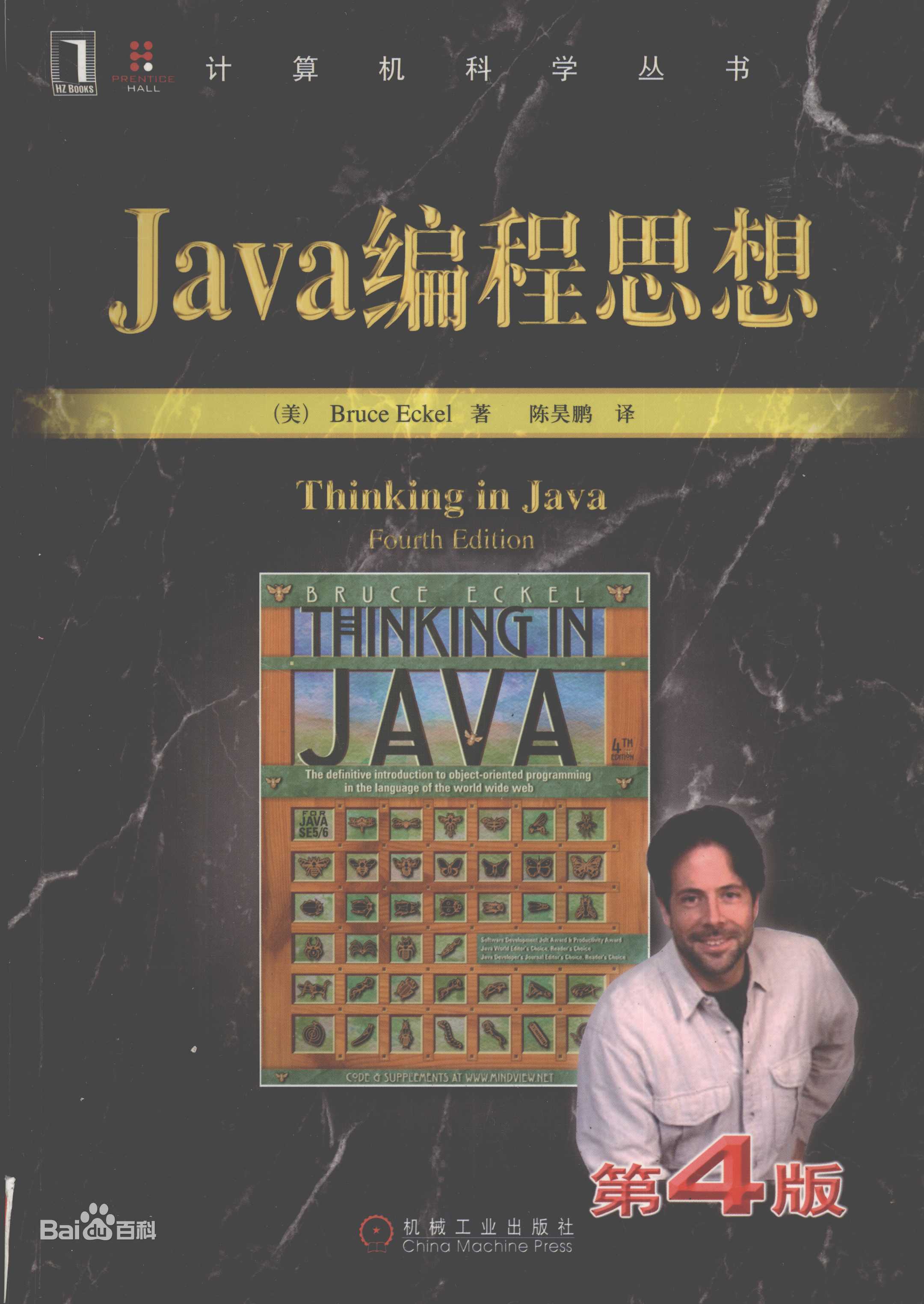 Java编程思想,中文第4版PDF高清版