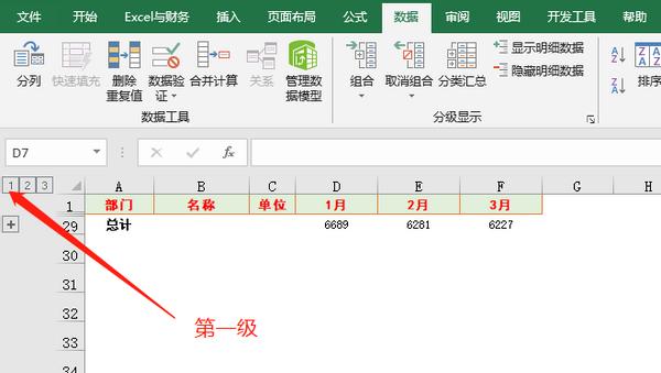 如何在excel中分级显示数据,excel中分多个区域排序