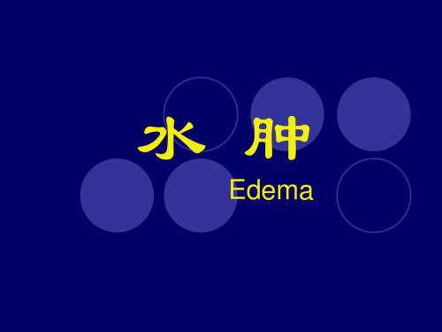 你知道肥胖也分类型吗,心源性水肿和肾性水肿的区别