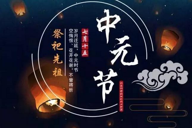 鬼节禁忌30条中元节是什么节日,农历7月15日鬼节的民间禁忌