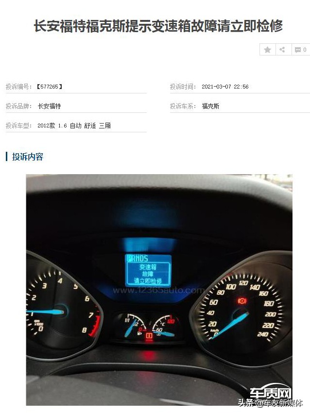 长安福特福克斯断轴,长安福特福睿斯为什么底盘生锈