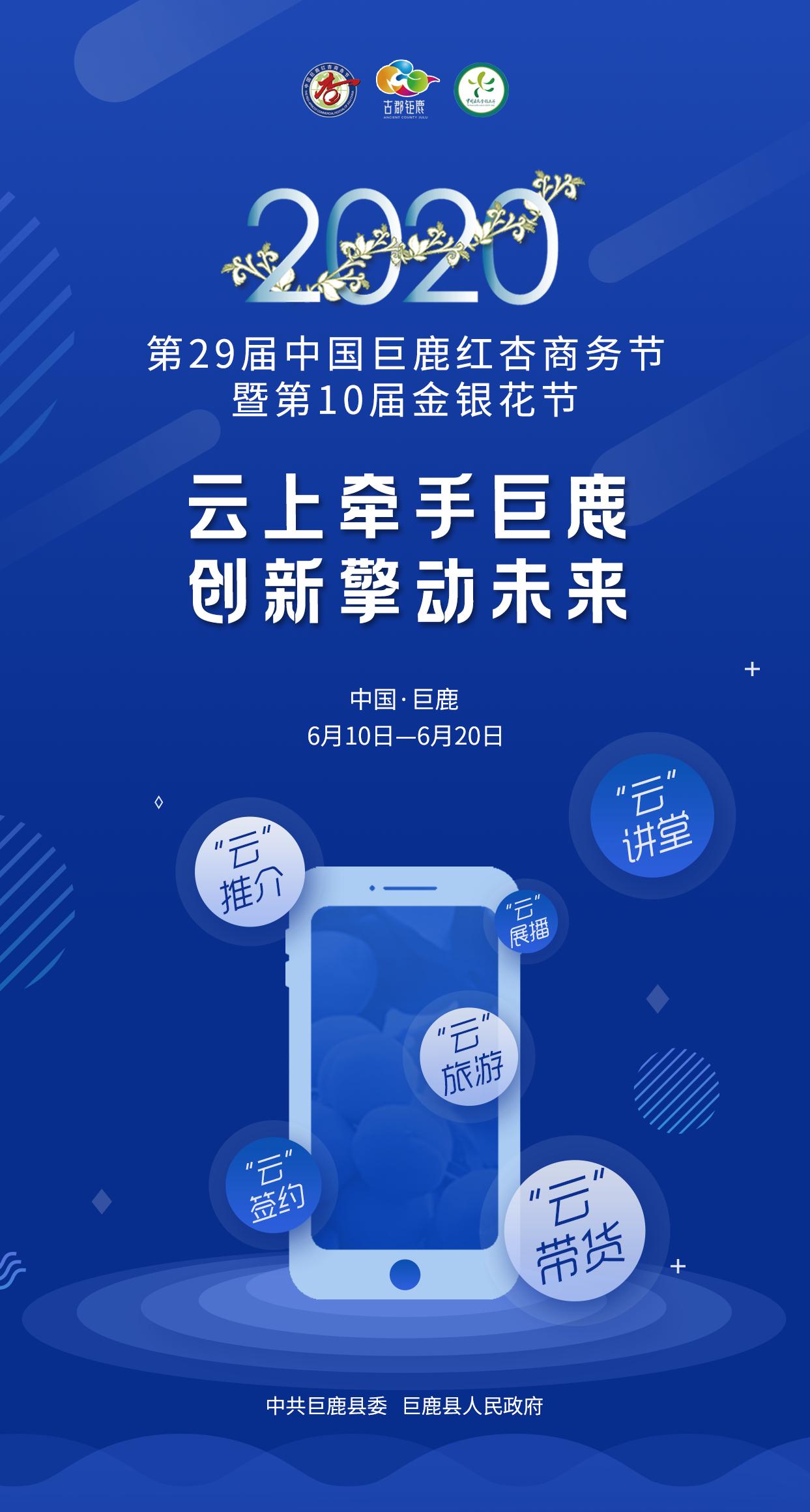 千年古郡，鹿鸣花香，这个“两节”云上精彩