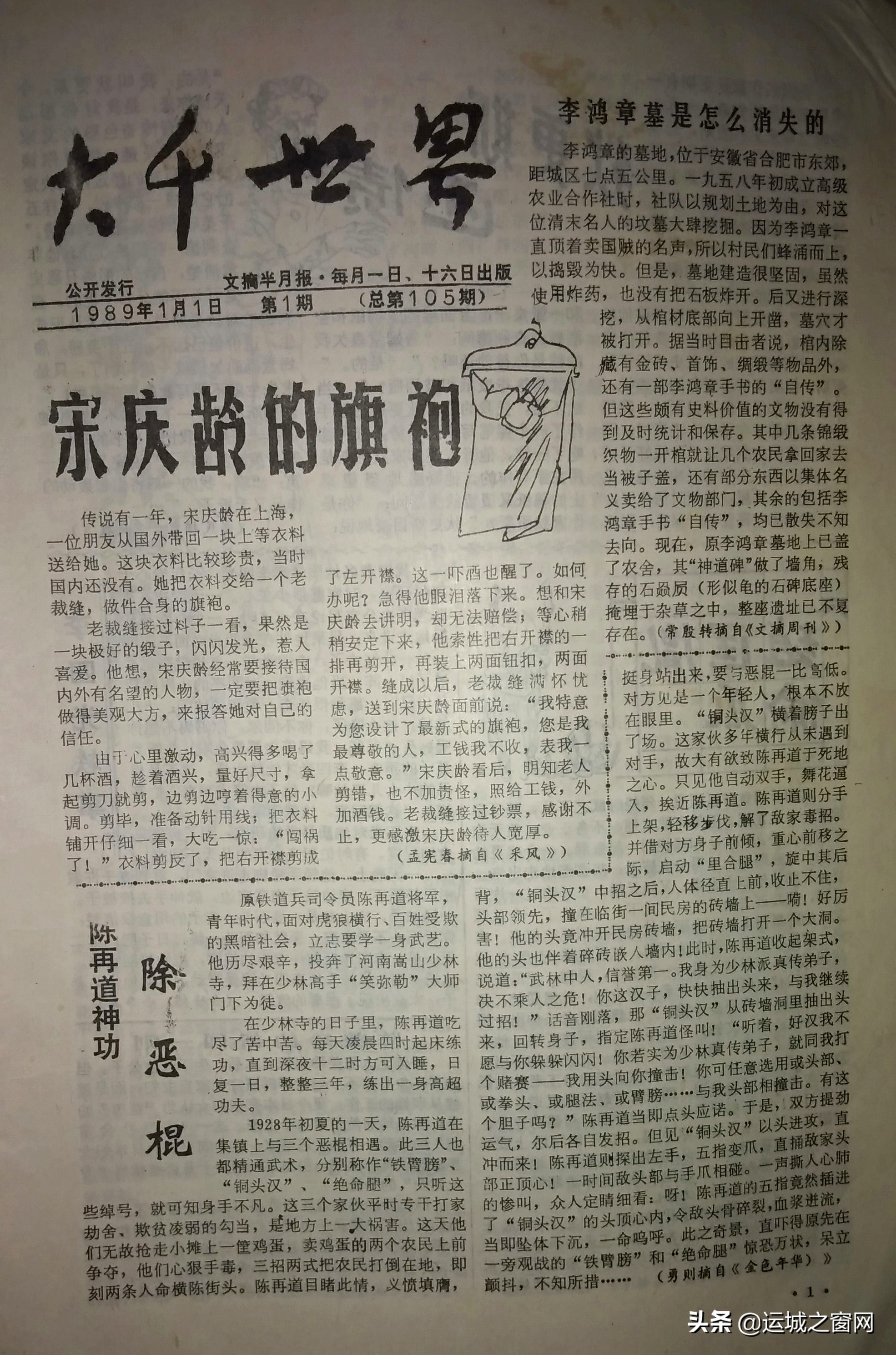 曾经的河北老报刊《大千世界》，你还印象深刻吗？