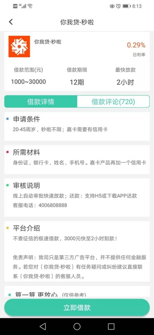 你我贷风险,你我贷逾期的影响