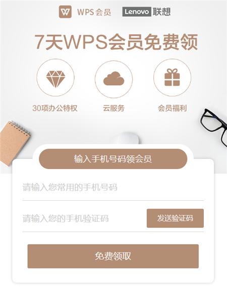 WPS会员要89元/年？免费领取37天WPS会员，亲测有效，速来
