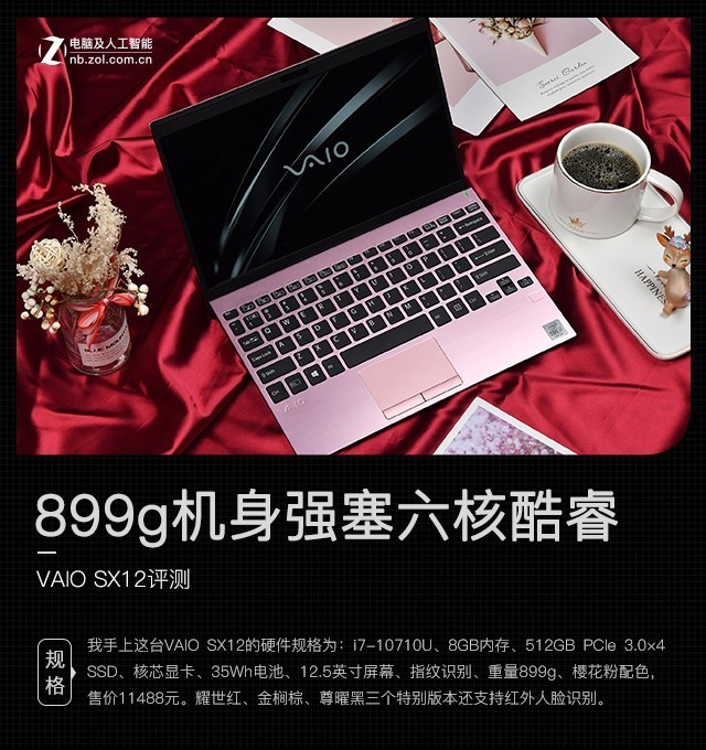 899g机身强塞六核酷睿VAIOSX12评测