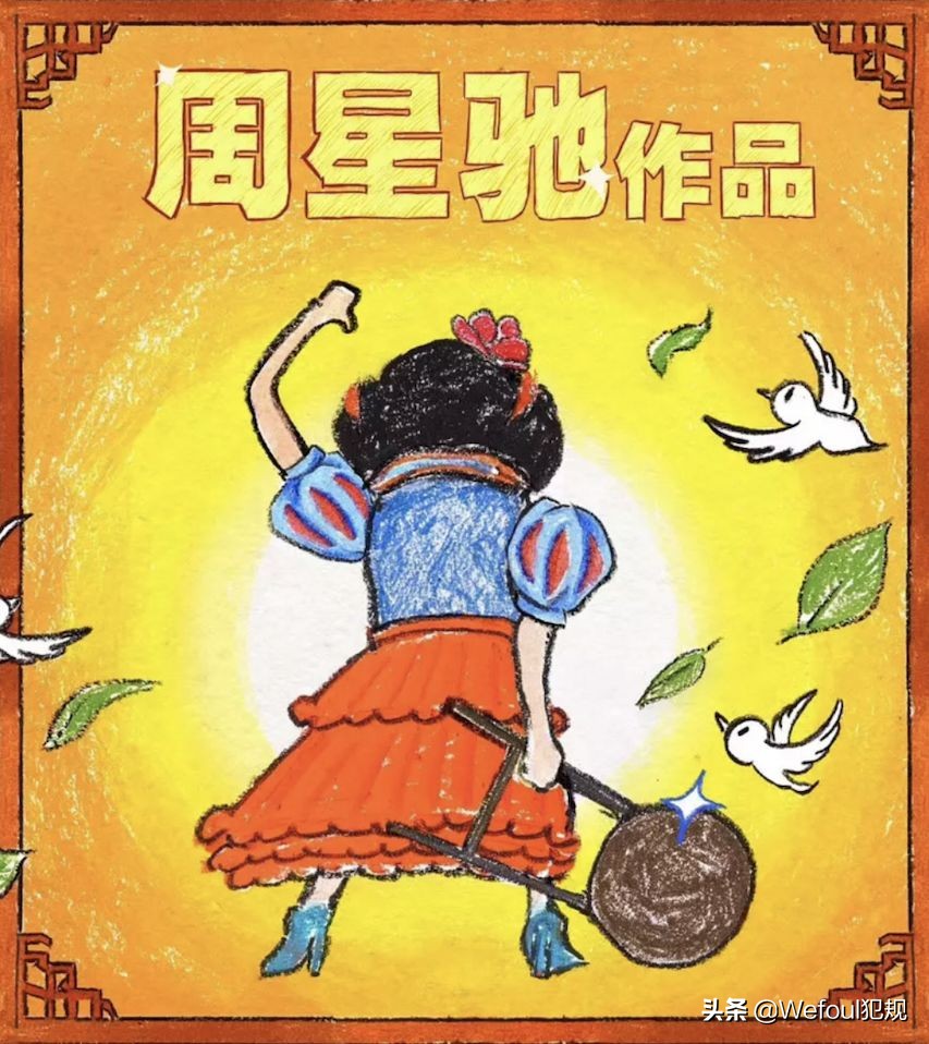 【专栏】足彩310前任主编杨震：周星驰为何这么拍《新喜剧之王》