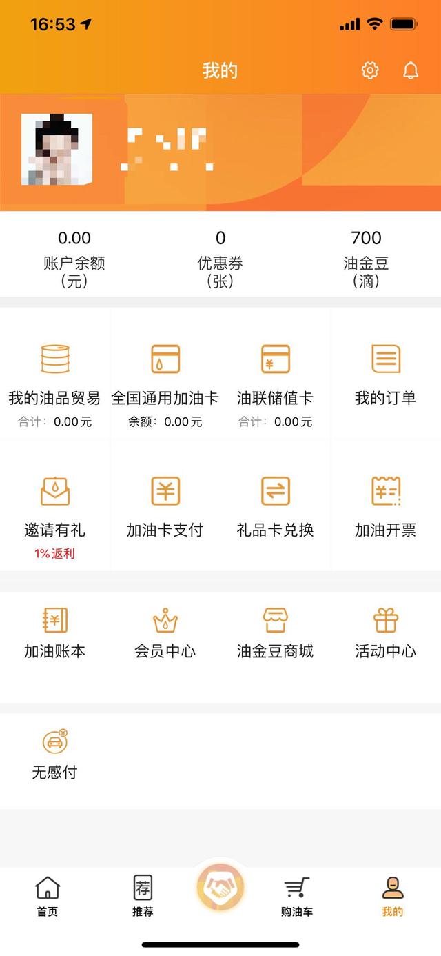 加油无感支付怎么开通的,加油交费无感支付是什么