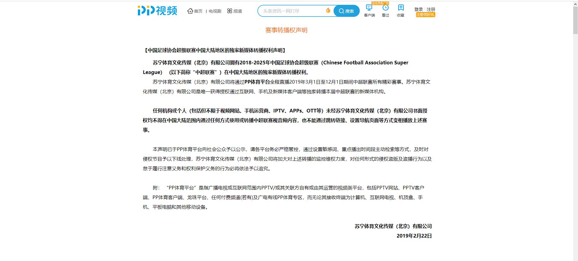 怎么拿到足球转播权,足球五大联赛转播权