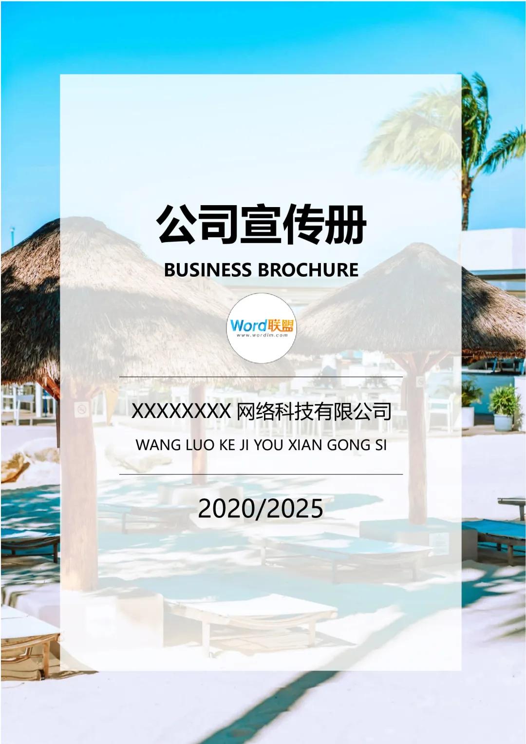 word档案封面排版,word怎么制作好看的封面