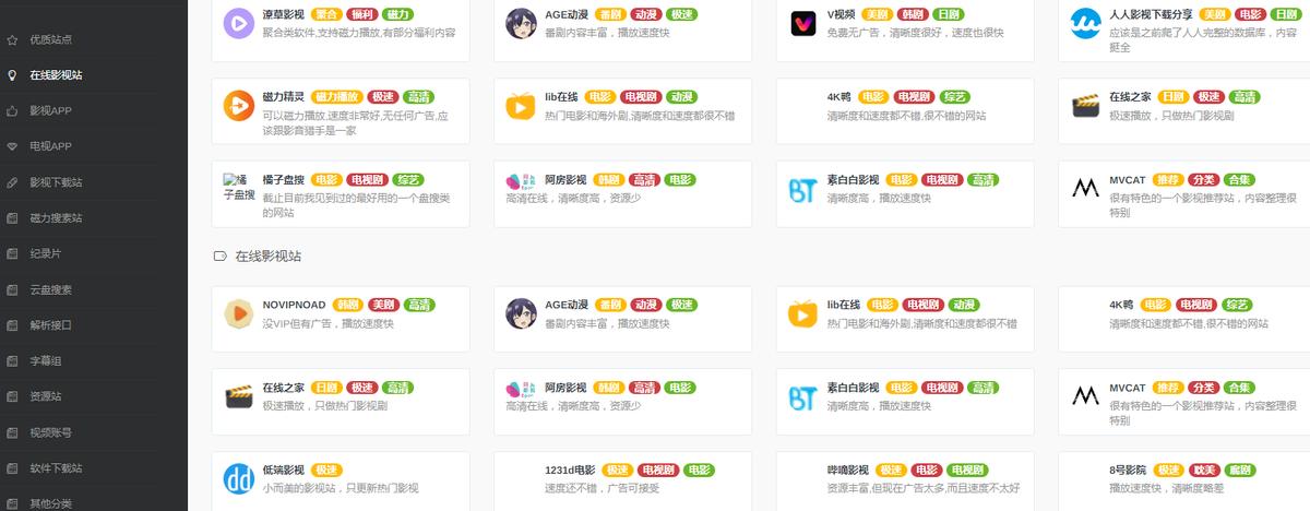 免费好用的导航网站,导航网站资源