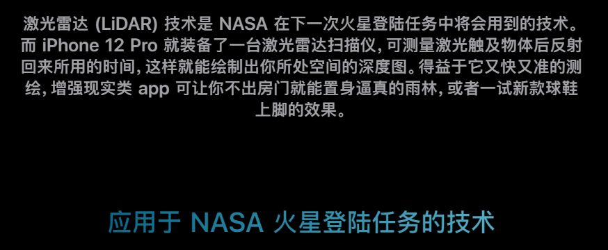苹果没说谎：iPhone和火星车都在用激光雷达
