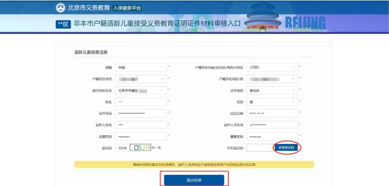 入学信息采集工作通知,最新入学流程