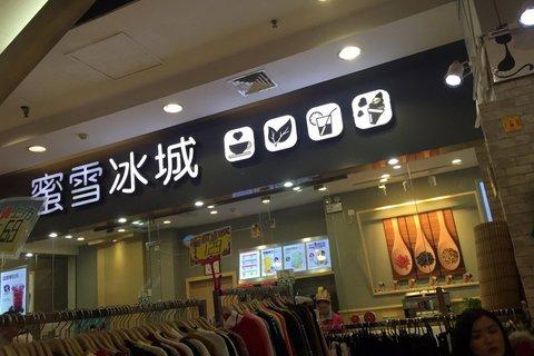 蜜雪冰城收银系统操作流程,蜜雪冰城的收银系统用的什么牌子