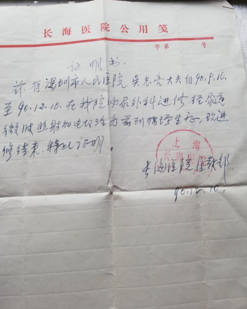 留医部的故事︱吴志亮:率先用微创手术治疗前列腺增生症和膀胱癌