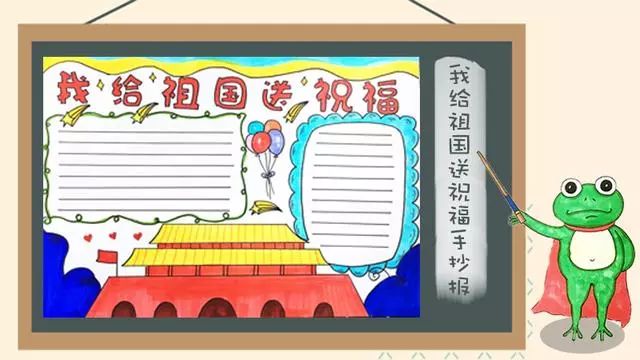 国庆手抄报内容好句无模板,国庆节的手抄报文字内容四个模板