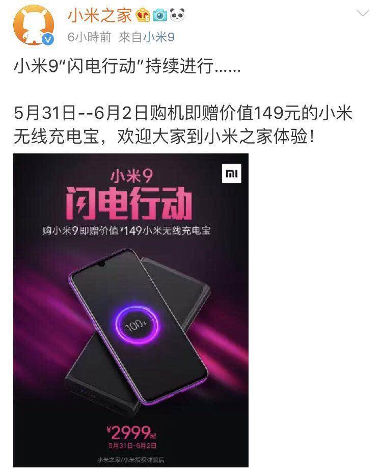 小米9购机有送无线充电器吗,小米9送无线充电宝吗