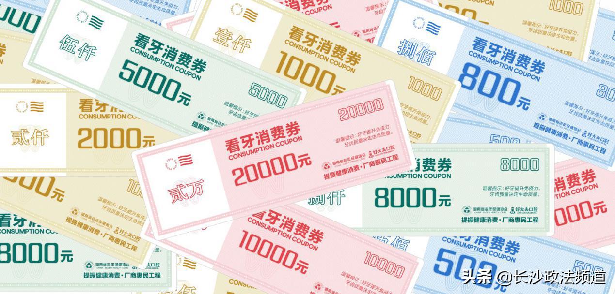 湖南人有消费券吗,湖南省2021看牙补贴政策是真的吗
