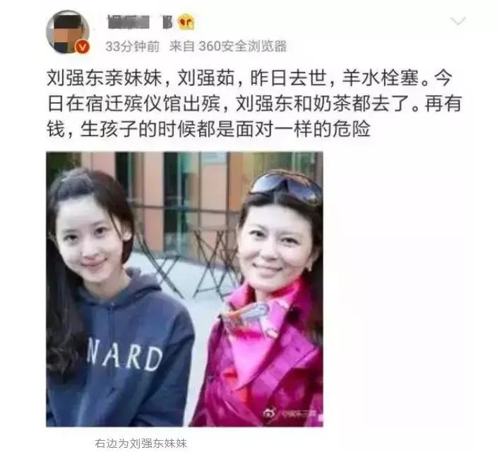 刘强东妹妹因“羊水栓塞”去世，这种病的死亡率高达80%