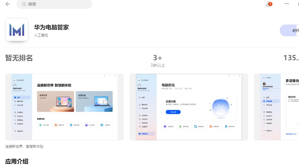thinkpad可以装华为系统,thinkpad安装华为电脑管家
