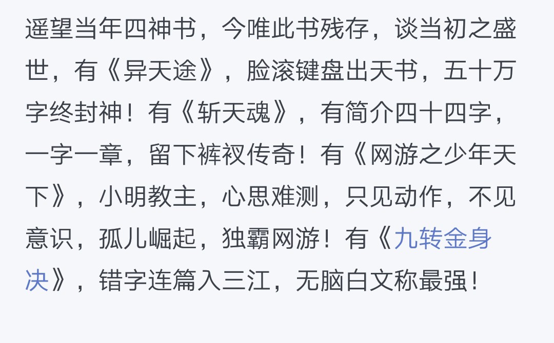 九转金身决十大奇书,九转金身决身为十大奇书之一