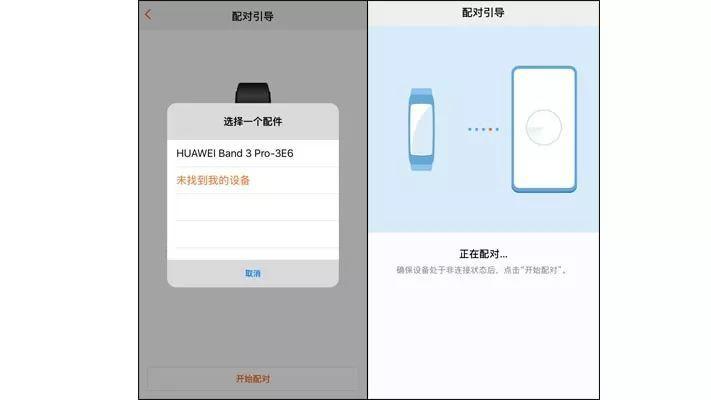 华为手环3如何连接手机,华为运动手环怎么调整日期和时间