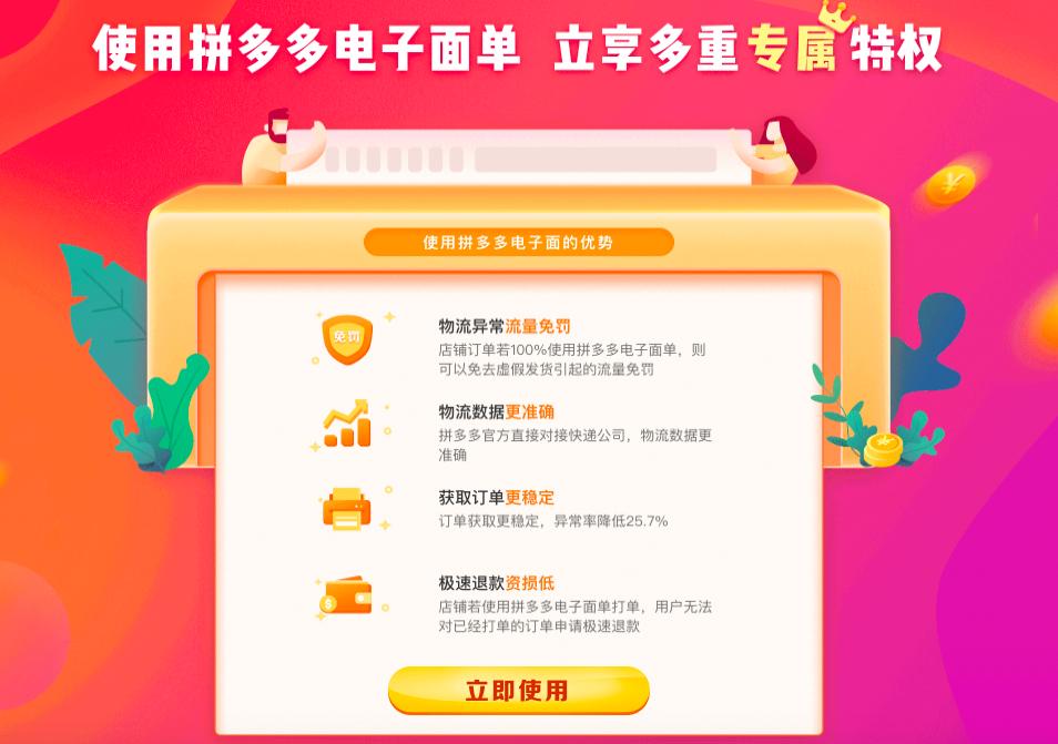 拼多多电子单开通还是不开通好,拼多多电子面单怎样快速开通