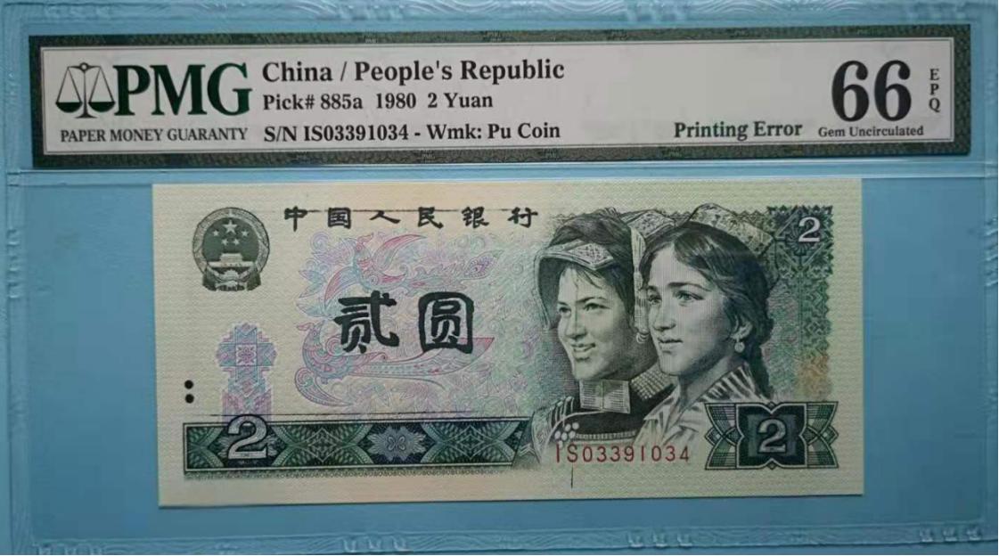 人民币油墨错版币,多余的油墨算不算错版币