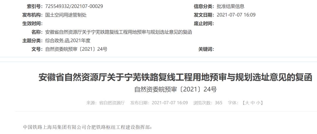 宁芜铁路最新消息,宁芜铁路搬迁开工时间最新消息