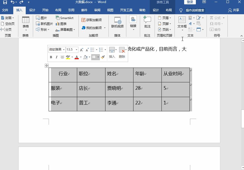 word表格第一列内容如何跨页显示,word表格内文字跨页断开怎么解决