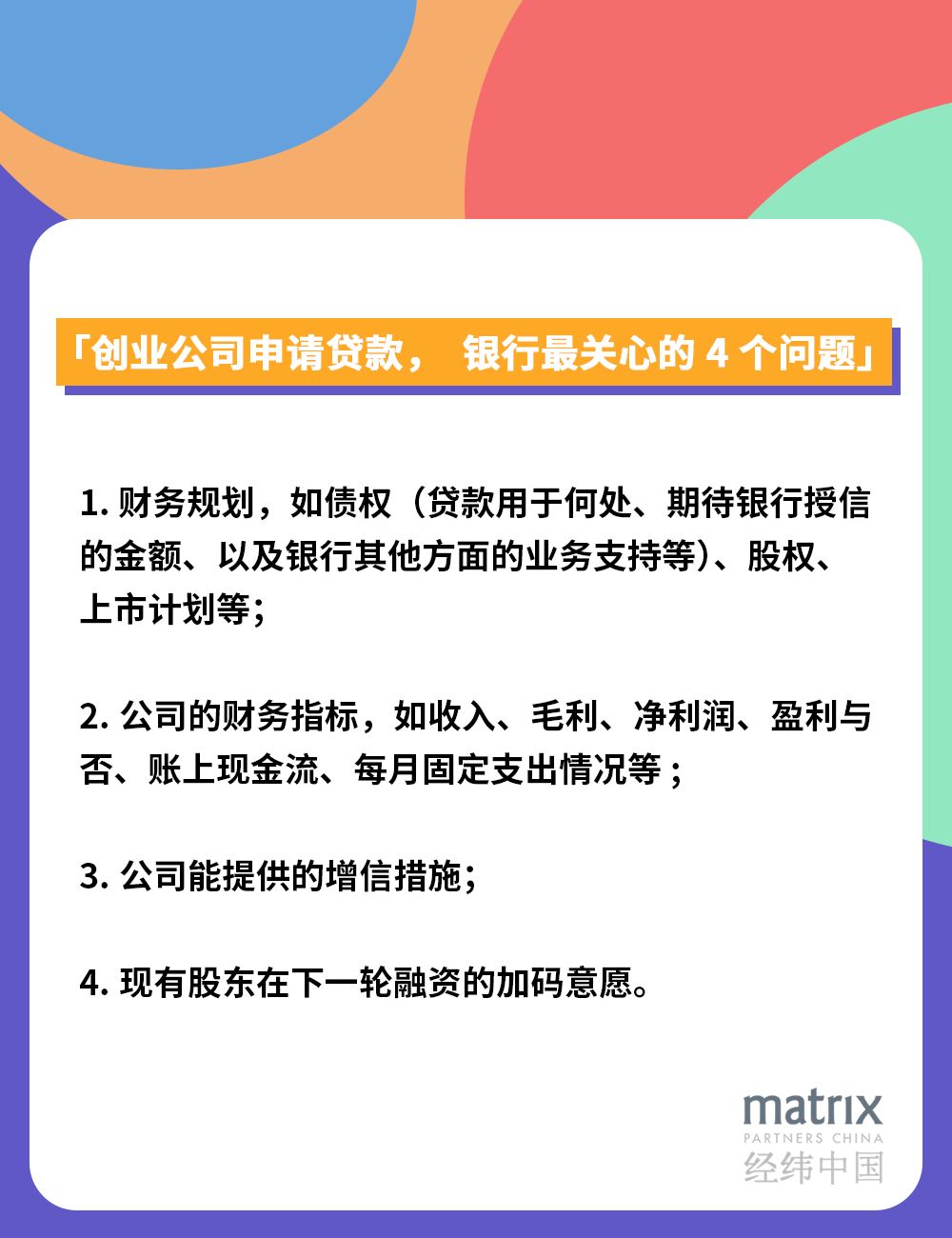 2天，800人次，307场对话，创业公司如何高效向银行申请*款贷**？