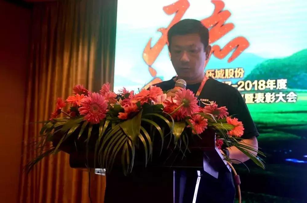 「成员企业」乐城股份2017-2018年度财年会议隆重召开