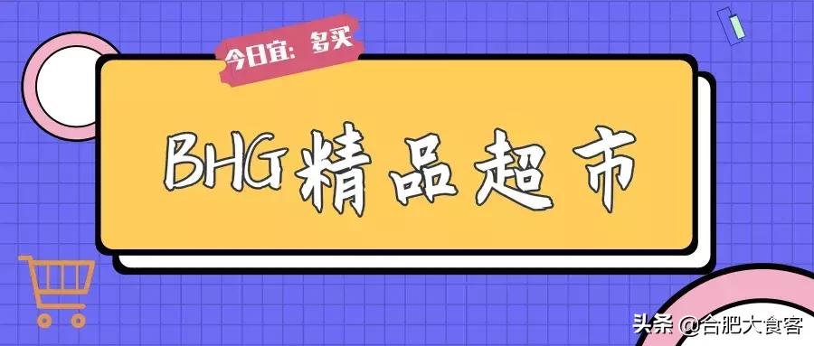 合肥大超市购物省钱攻略,合肥最值得逛的超市