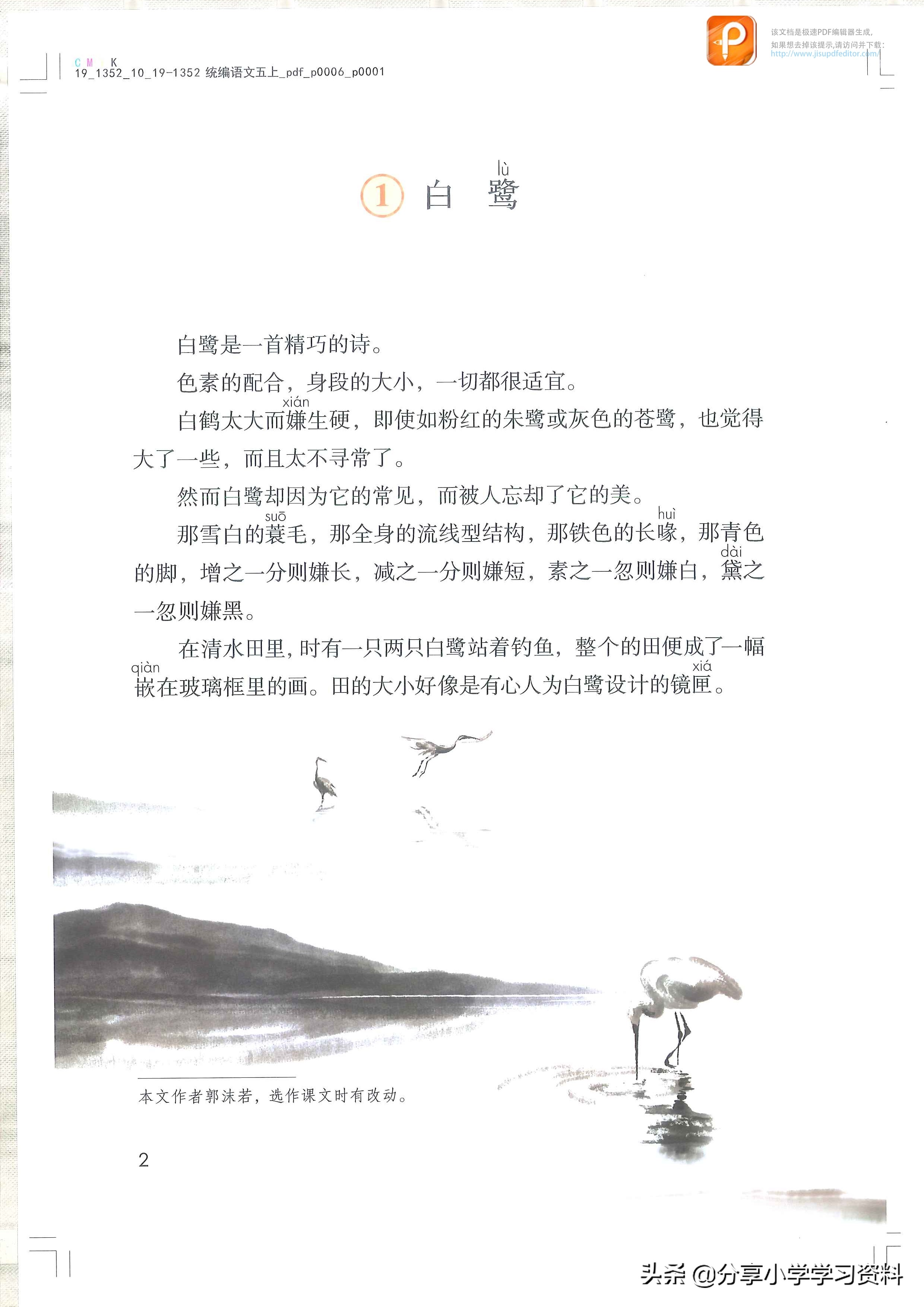 五年级上册语文电子书完整版词语,五年级上册语文练习册电子完整版