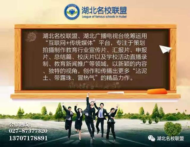 东风催放花千树——京山县第一中学