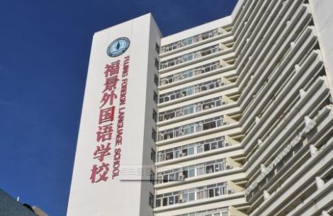 福景外国语学校入学测试,福景外国语高中录取线