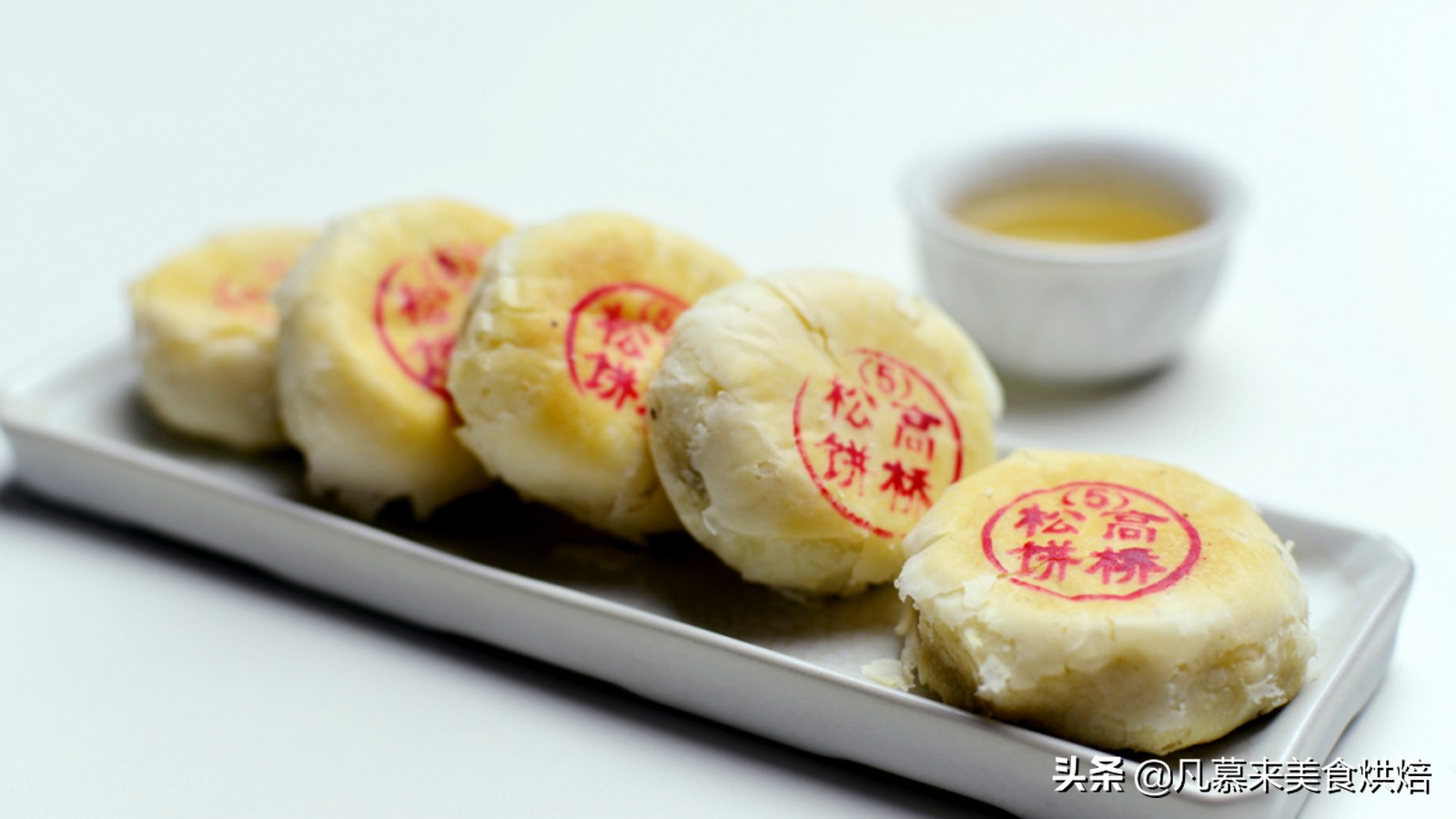 凡慕来蛋糕,凡慕来烘焙教程之中式糕点的种类