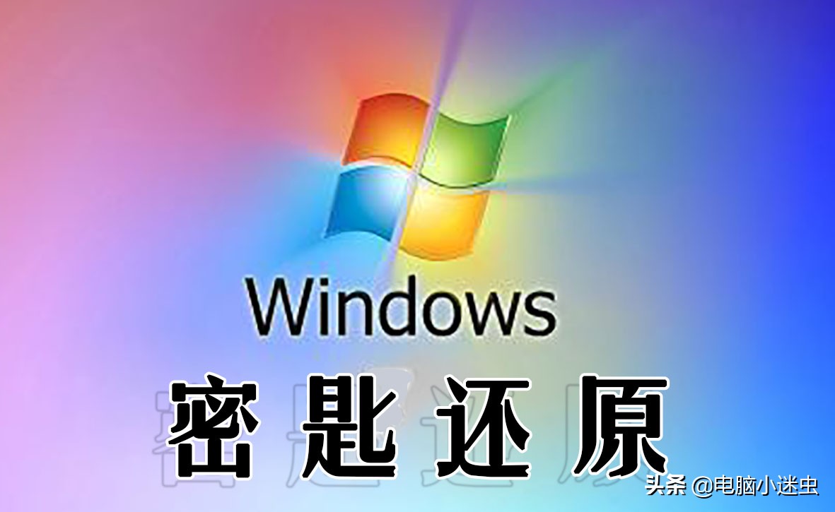 不会备份激活码？想重做电脑系统却不敢，一招让你轻松搞定密匙