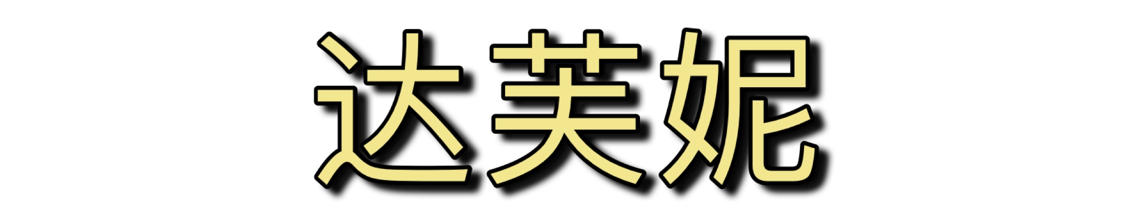 十大没落的服装品牌,细数快要倒闭的服装品牌