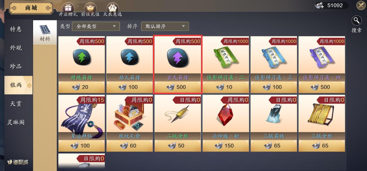 「从零开始玩天刀手游第19期」神刀版本如何高性价比使用绑点？