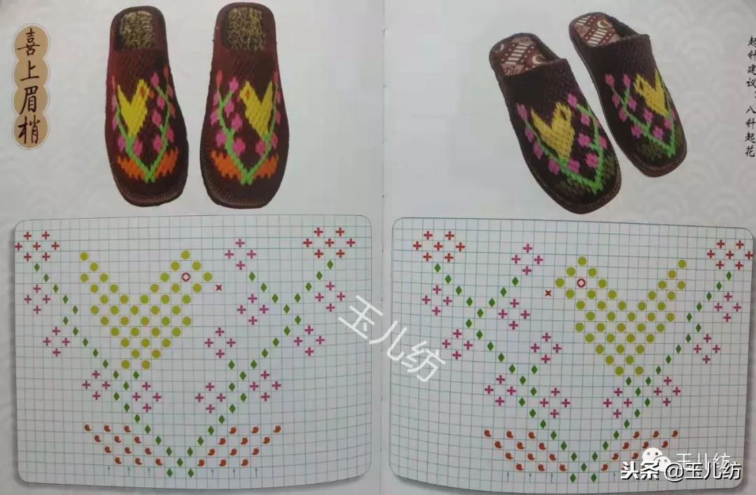 毛线拖鞋图纸200款玉儿纺图片,毛线拖鞋图纸200款玉儿纺