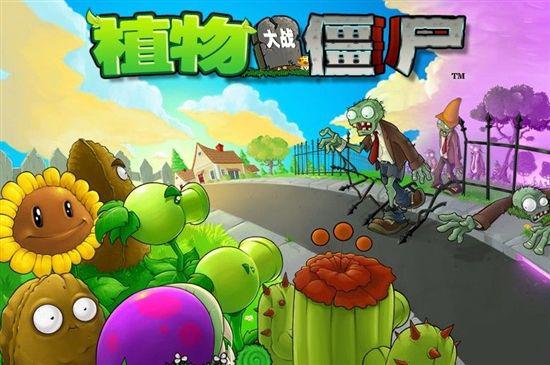 植物大战僵尸最难关卡盘点,植物大战僵尸最难的一个关卡